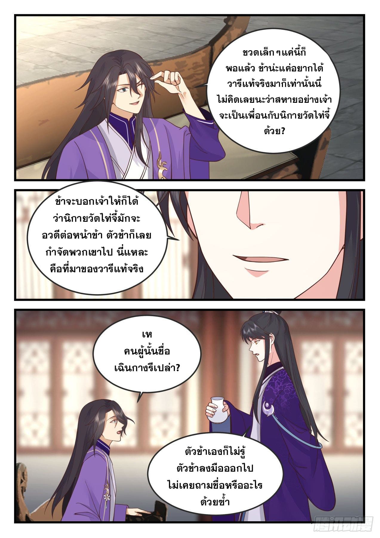 ปฐมบุรุษแห่งยุค (ทันจีน) ตอนที่ 162 หน้า 11