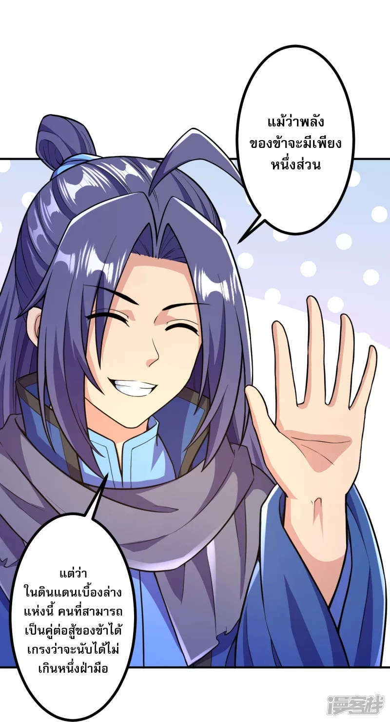 ผู้ขัดเกลาร่างกายที่แข็งแกร่งที่สุดในประวัติศาสตร์ ตอนที่ 18 หน้า 3