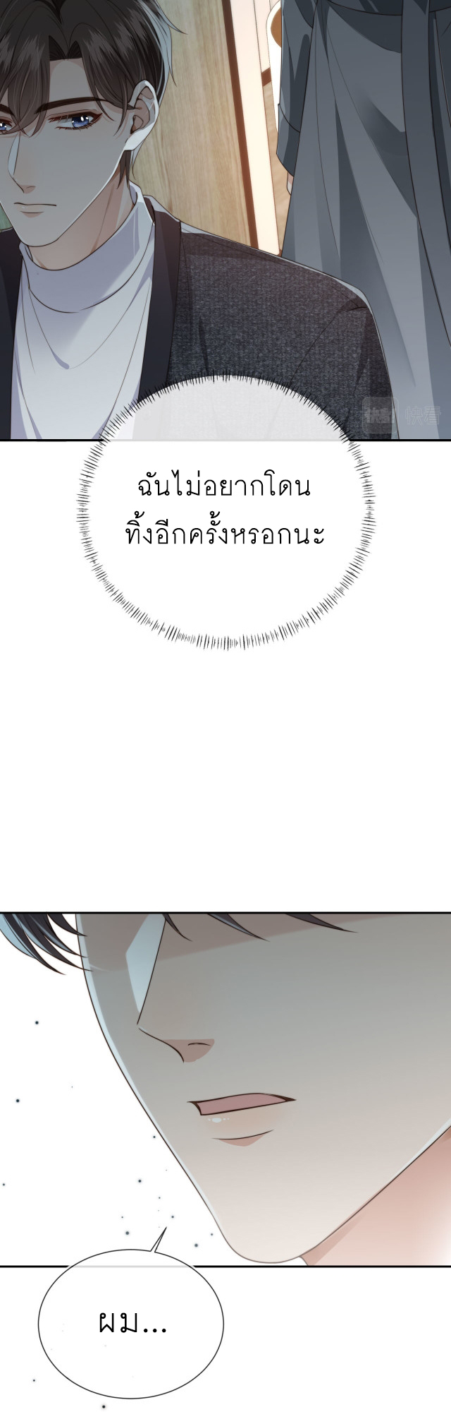 Wagged his tail (BL) ตอนที่ 35 หน้า 17