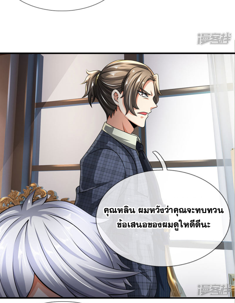 นครเซียนแห่งผู้ต่อต้านสวรรค์ ตอนที่ 72 หน้า 3