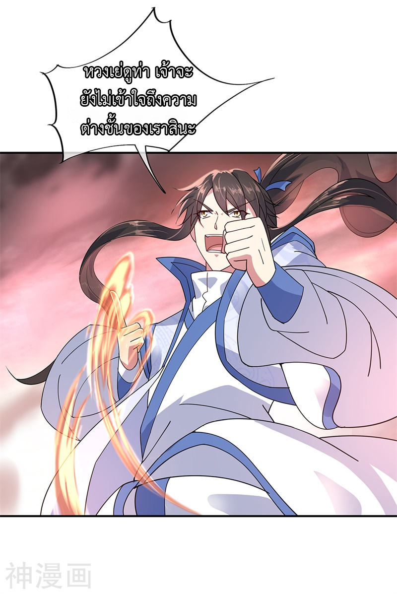 peerless battle spirit ตอนที่ 154 หน้า 7