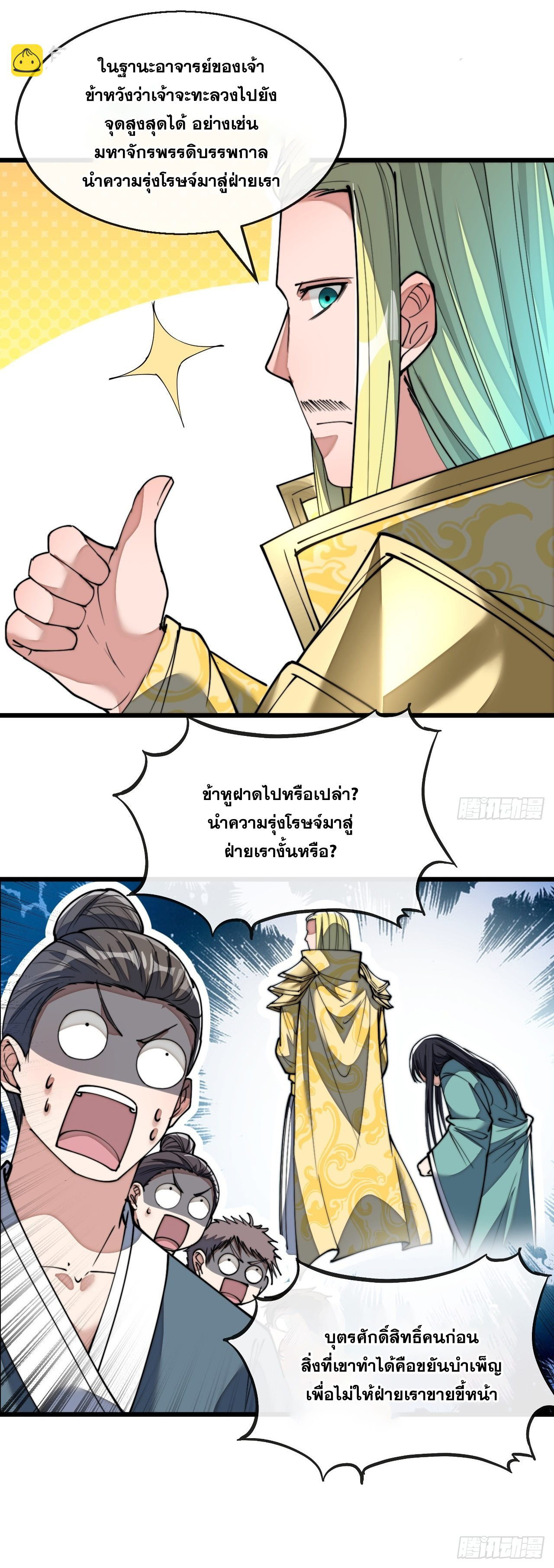 บุรุษที่มีโชค คงไม่ใช่ข้าแล้วแหละ ตอนที่ 74 หน้า 6