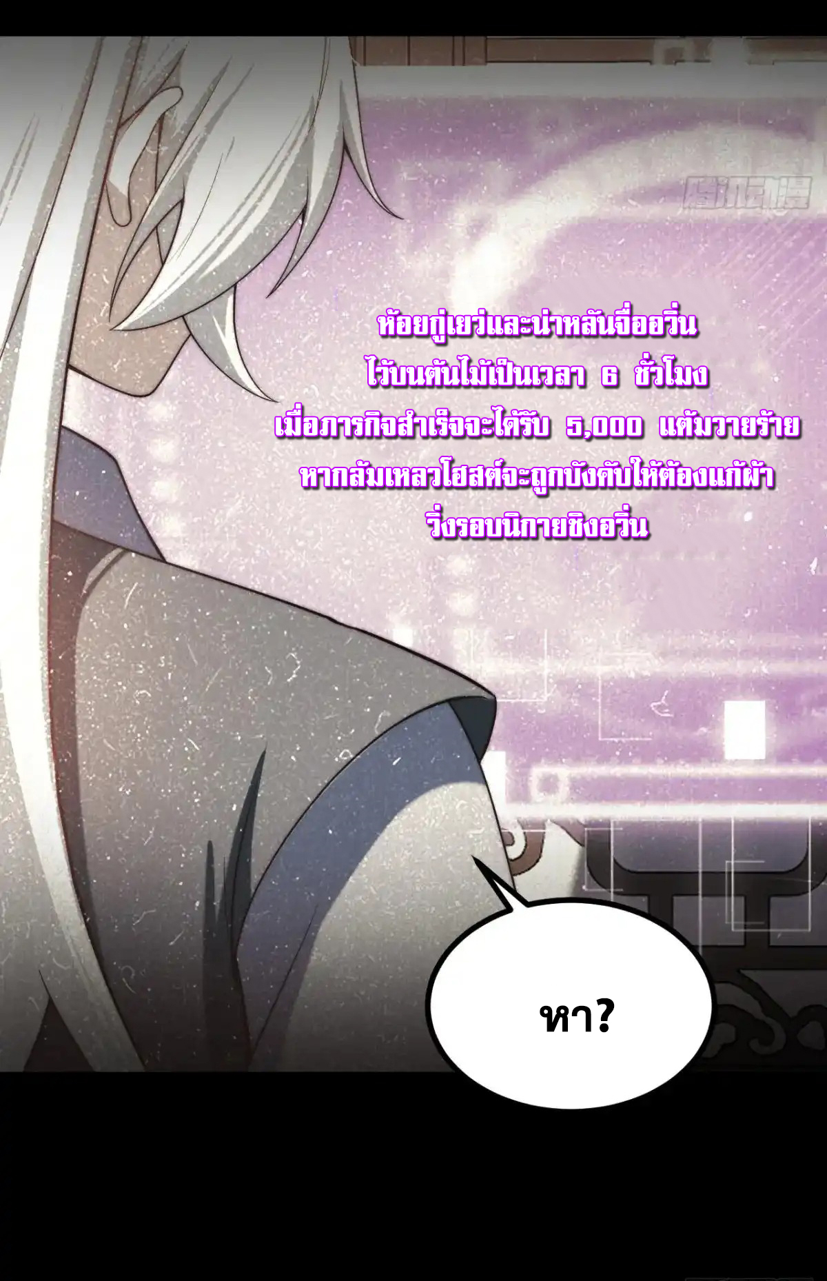 คนชอบธรรมอย่างผม ถูกระบบบังคับให้เป็นตัวร้าย ตอนที่ 23 หน้า 7