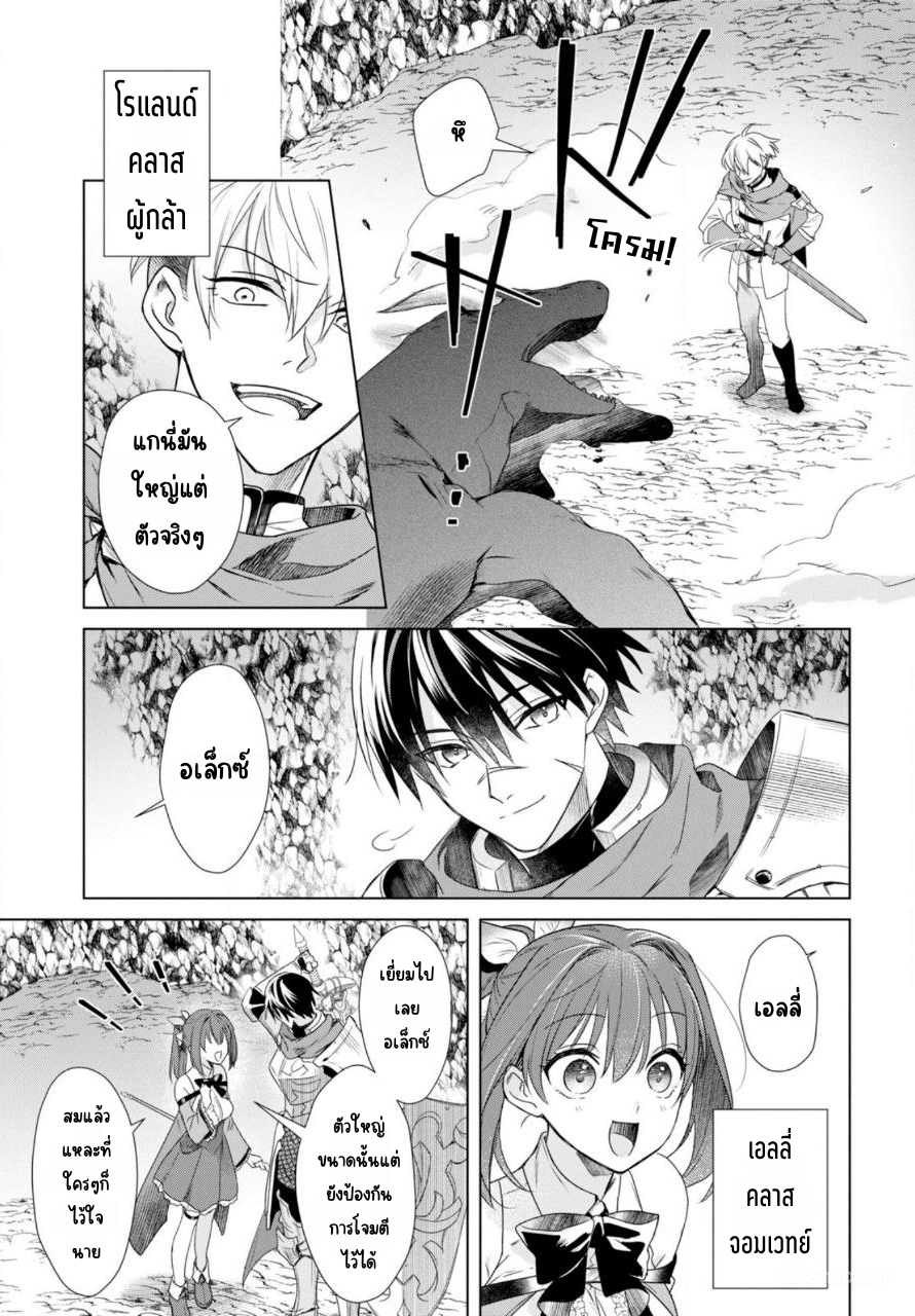 นักผจญภัยระดับ S ที่ถูกขับไล่ออกจากปาร์ตี้ ใช้ทักษะ "ปลดปล่อยทาส" สร้างประเทศที่แข็งแกร่งที่สุดในประวัติศาสตร์! ตอนที่ 1 หน้า 5