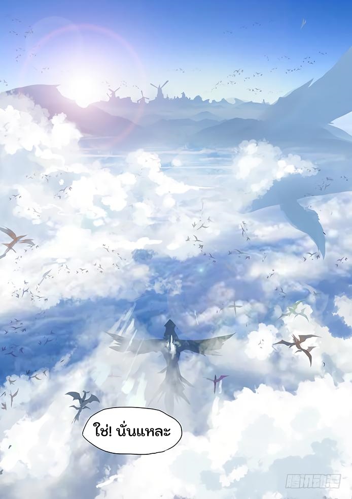 เกิดใหม่เป็นสายพันธุ์ต่างดาว ตอนที่ 22 หน้า 11
