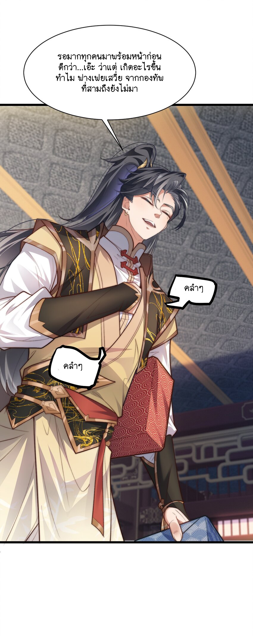 Cultivation of Destiny Great Waste ตอนที่ 4 หน้า 34