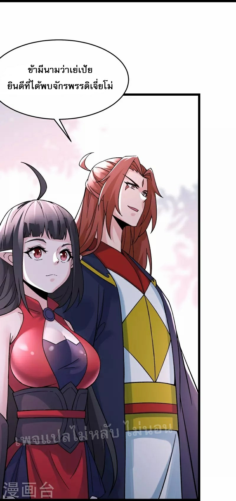 ฮาเร็มของข้ามีแต่ลูกศิษย์หญิงทั้งนั้น ตอนที่ 63 หน้า 4