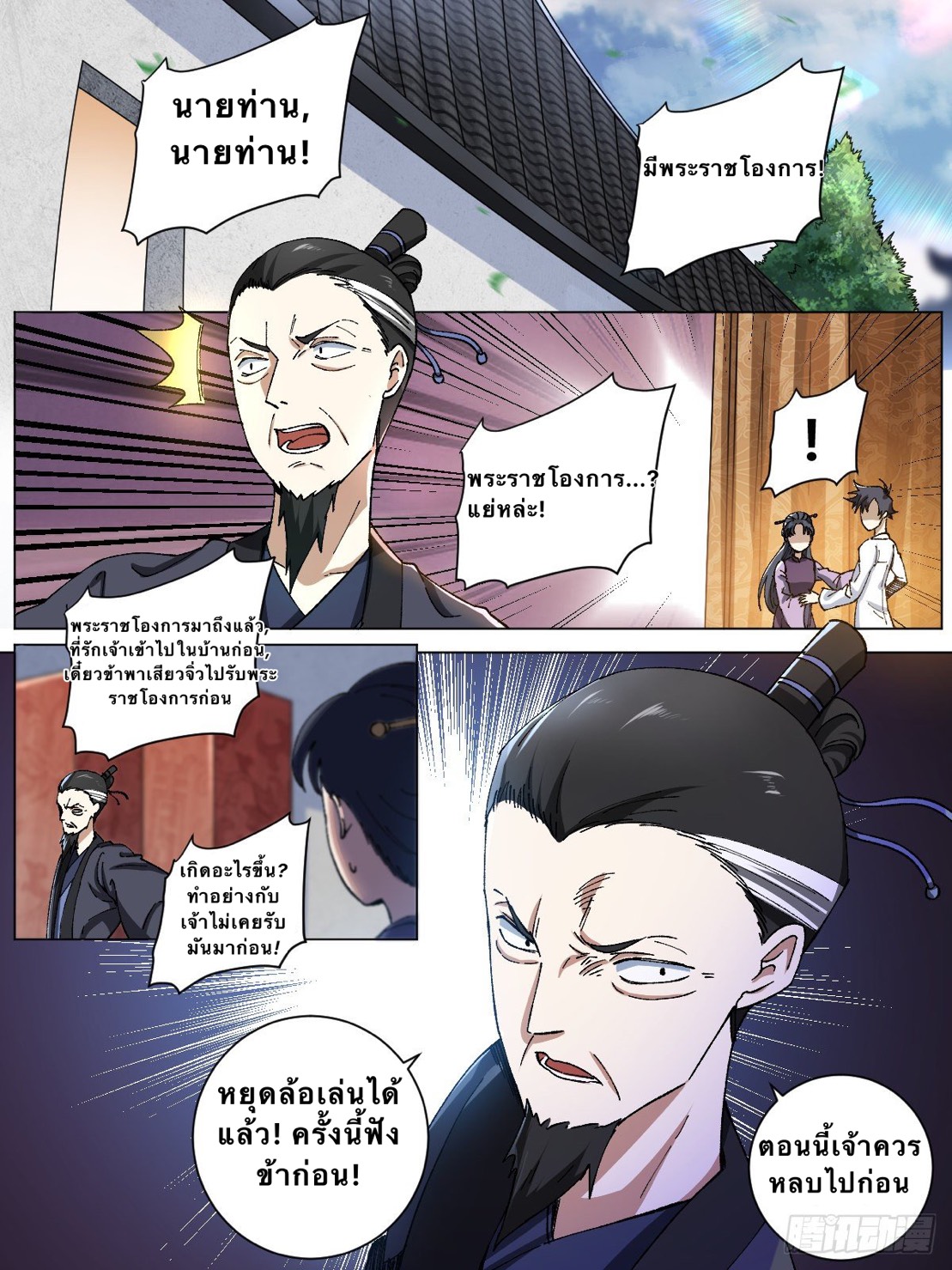 เจ้าพ่อต่างโลก I‘m a godfather in another world ตอนที่ 3 หน้า 2