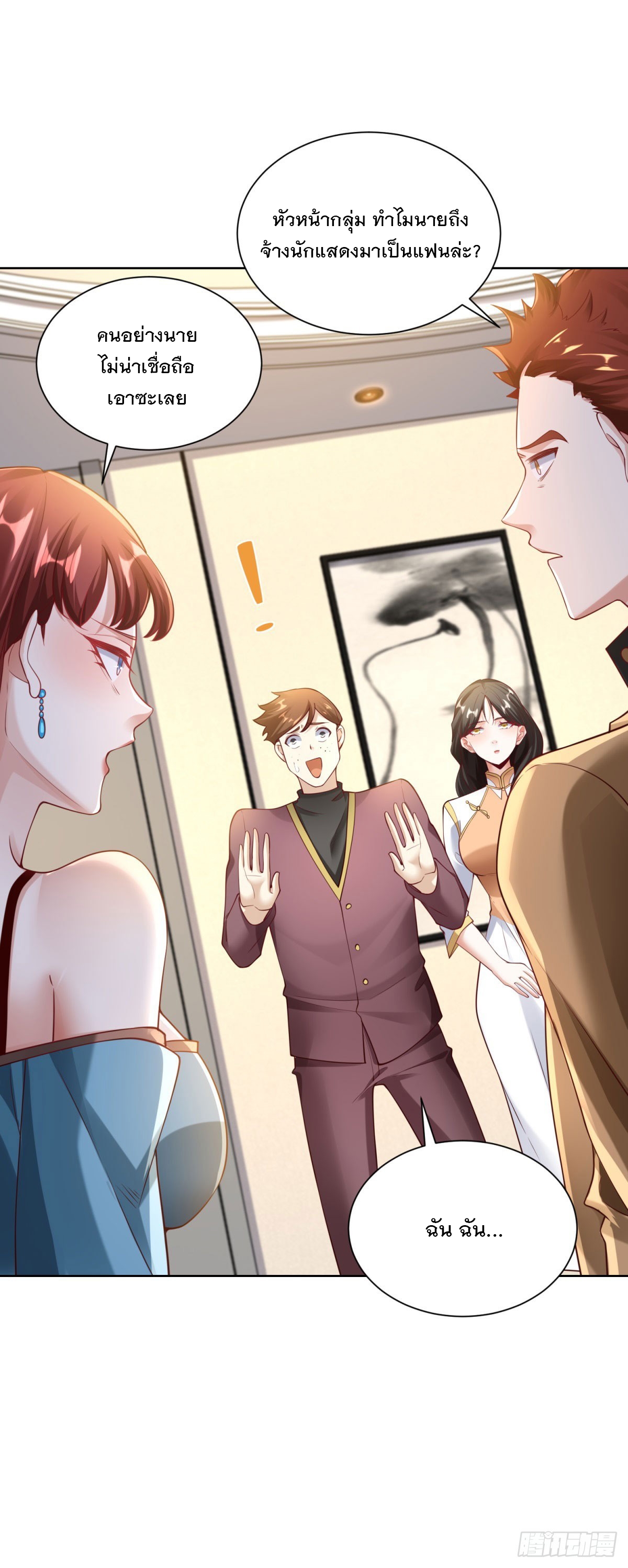 ฉันจะขึ้นไปบนจุดสูงสุดด้วยระบบสัญญาเทพธิดา ตอนที่ 28 หน้า 11