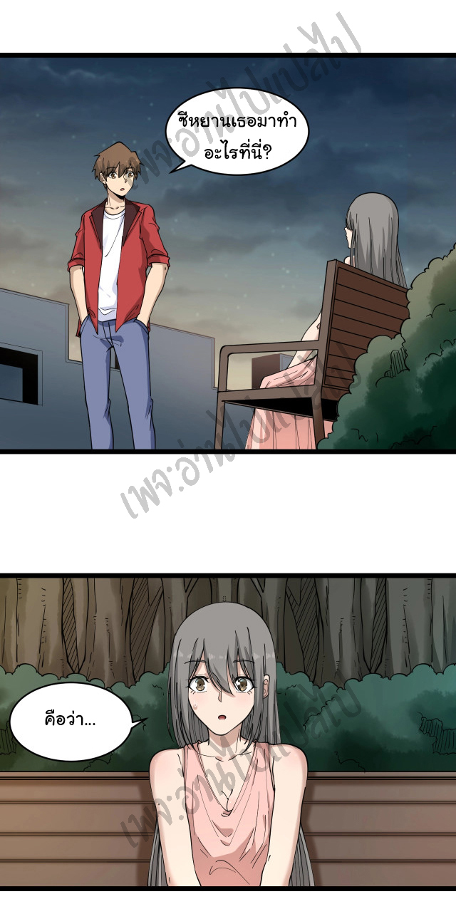 Sanjie Taobao Store ระบบร้านค้าเทพเจ้า ตอนที่ 93 หน้า 20