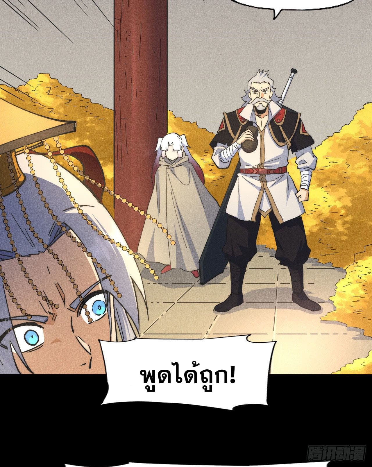 ตูข้านี่แหละเทพ (ทันจีน) ตอนที่ 103 หน้า 15