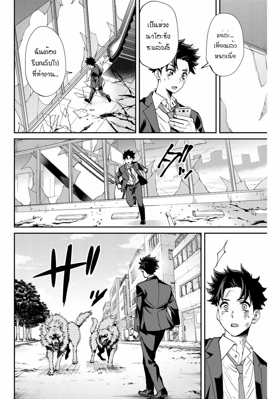 มีเพียงฉันเท่านั้นที่รู้ว่าโลกนี้กำลังจะล่มสลาย ตอนที่ 7 หน้า 6