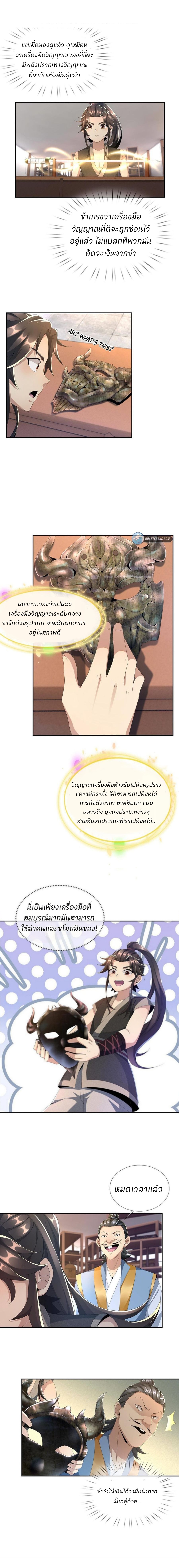 Plunder The Sky ตอนที่ 7 หน้า 15