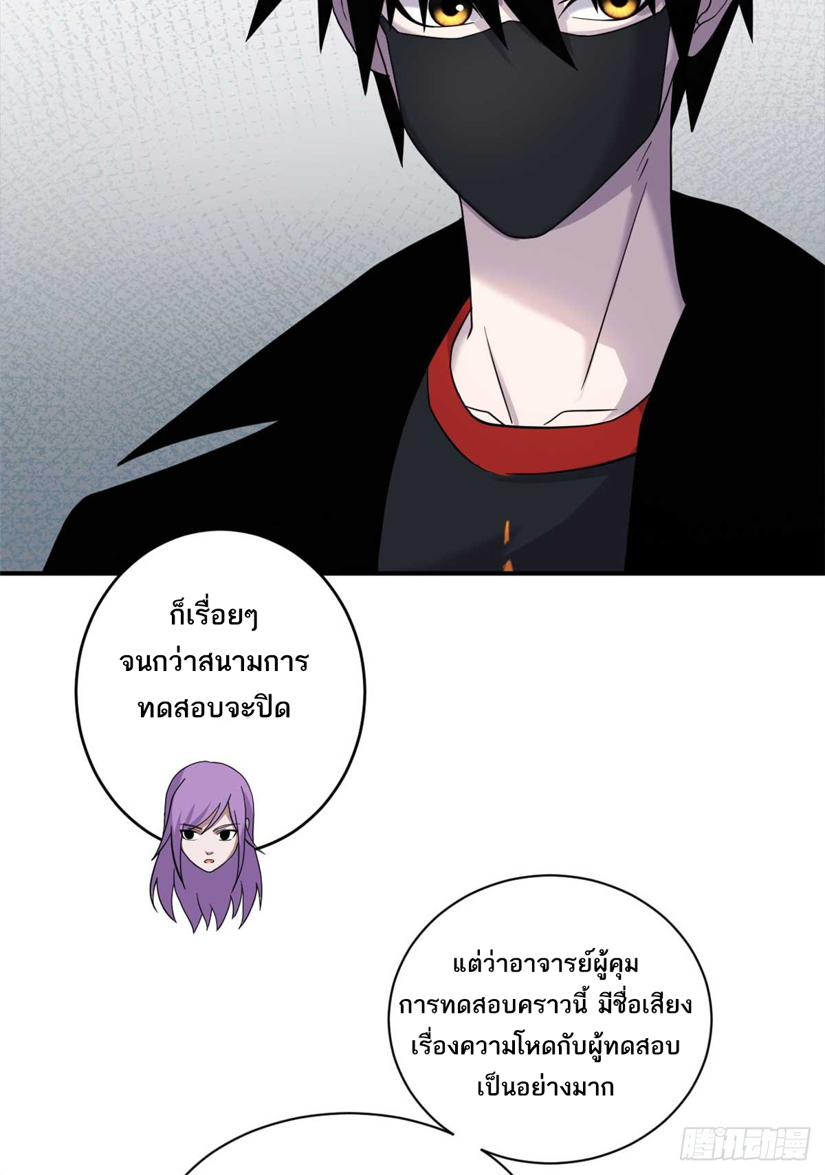 โคตรเทพร้านสัตว์อสูร ตอนที่ 118 หน้า 14