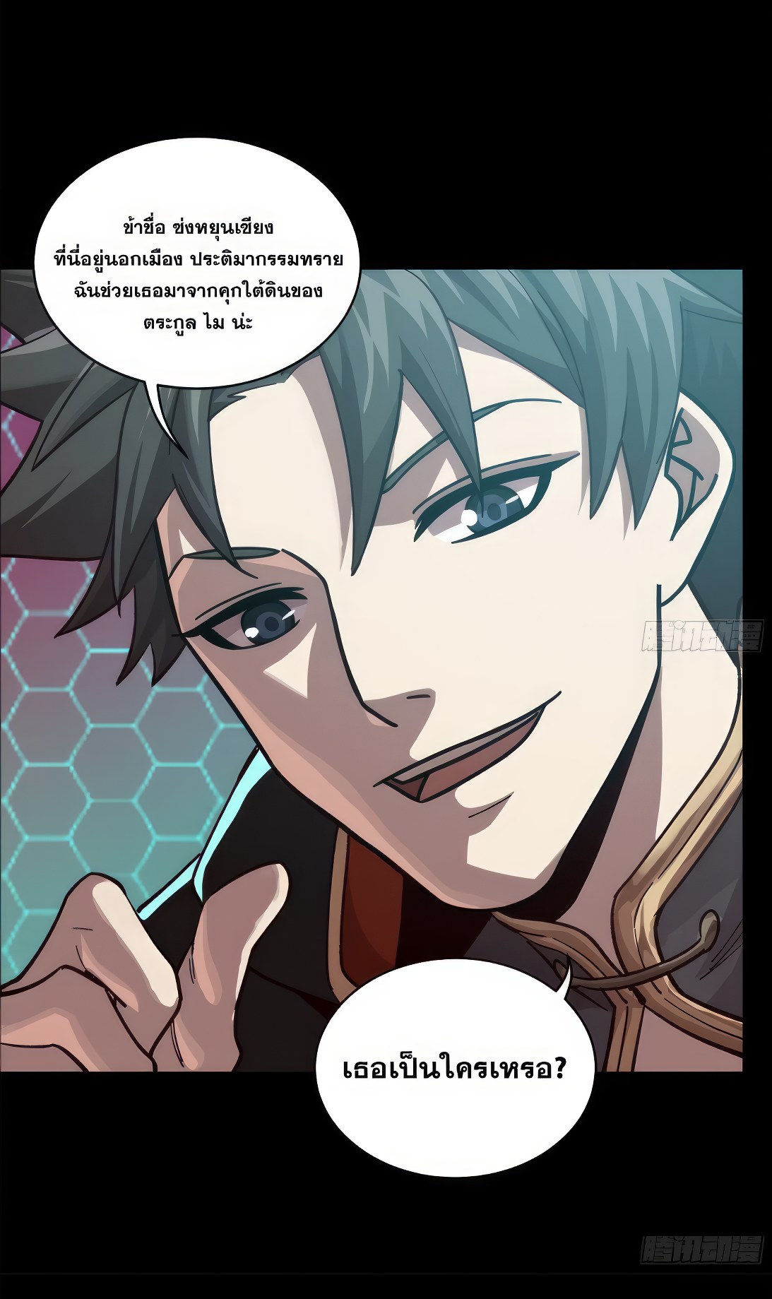 Legend of Star Genera ชนจีน ตอนที่ 173 หน้า 62