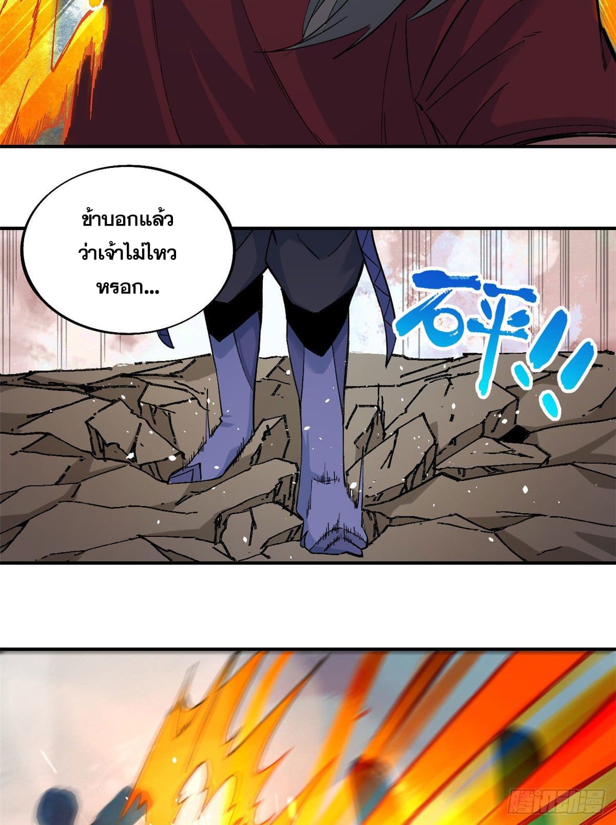 นิกายที่แข็งแกร่งที่สุด (ทันจีน) ตอนที่ 45 หน้า 34