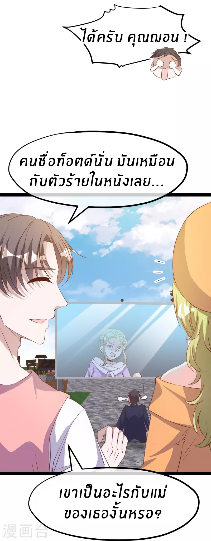 God Fisherman ตอนที่ 273 หน้า 8