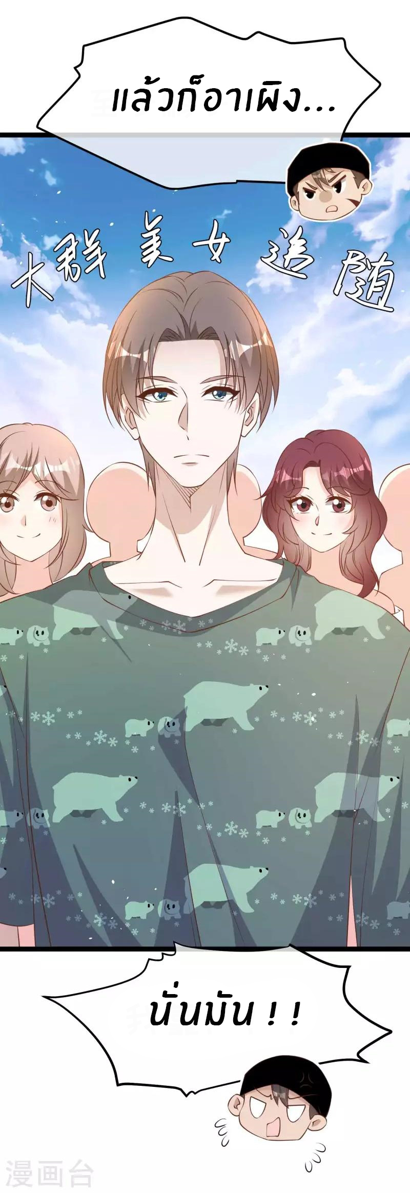 God Fisherman ตอนที่ 233 หน้า 4