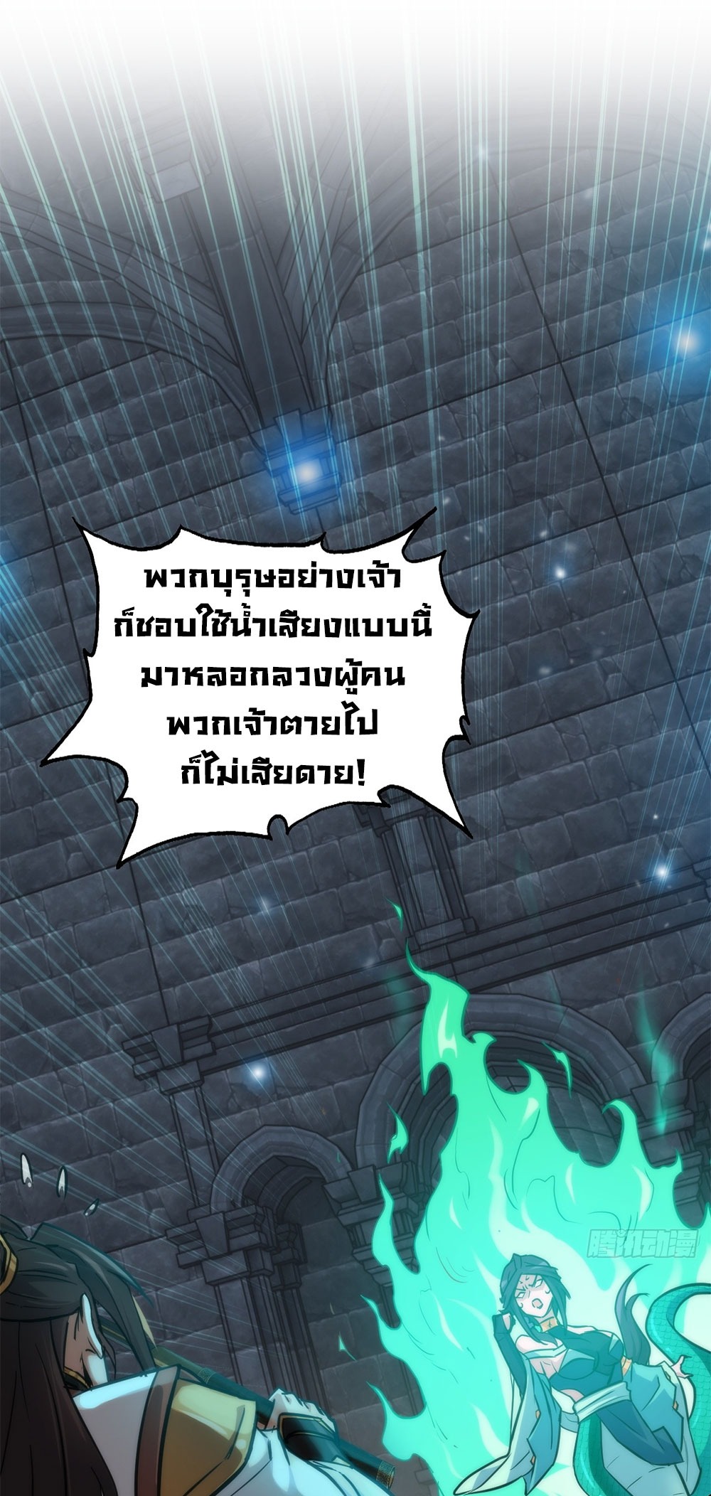วิถีเซียนมันก็เป็นแบบนี้แหละ! | That's How Cultivation Is ตอนที่ 29 หน้า 2