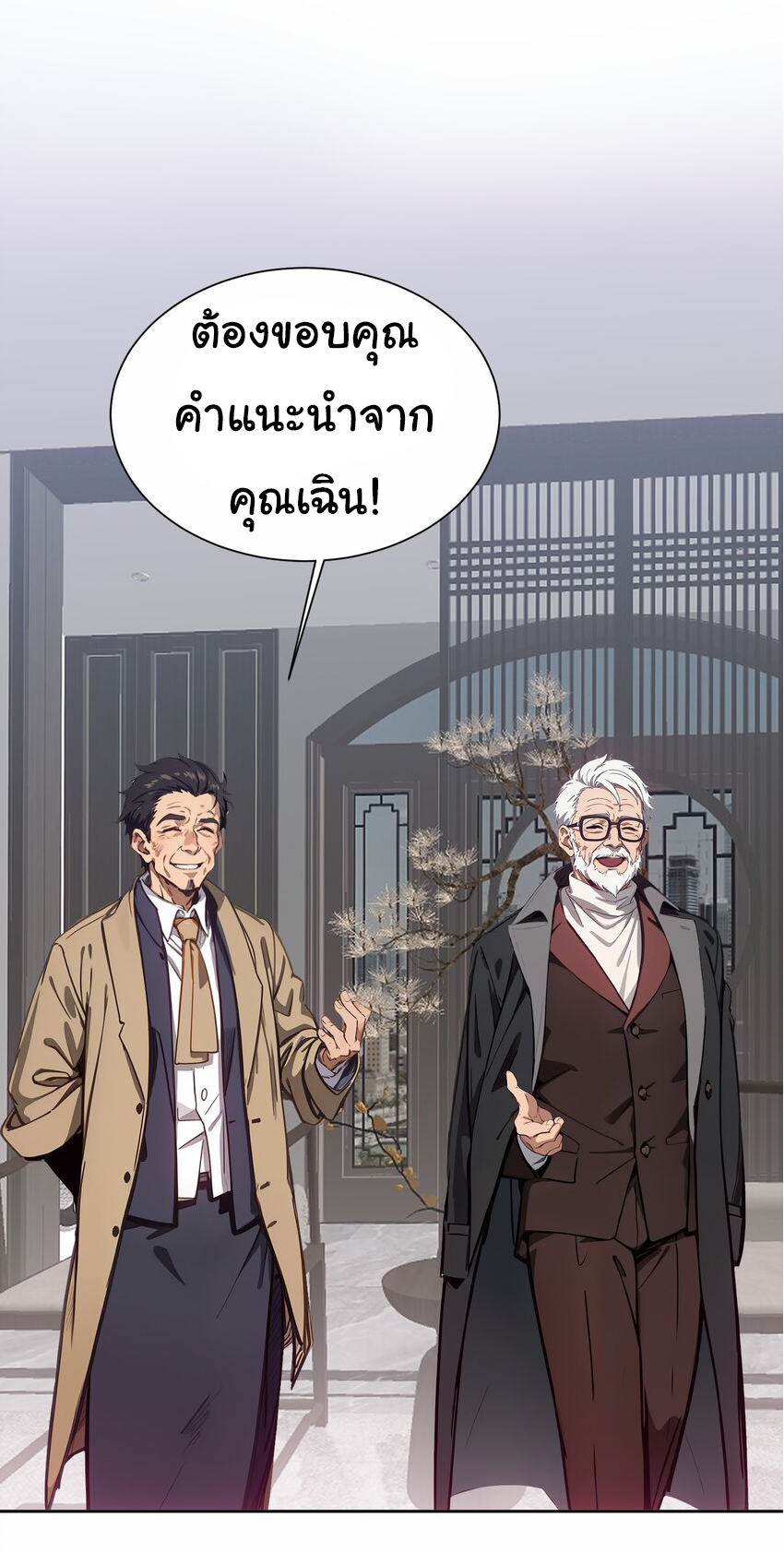 คำสั่งราชามังกร! ตอนที่ 46 หน้า 37