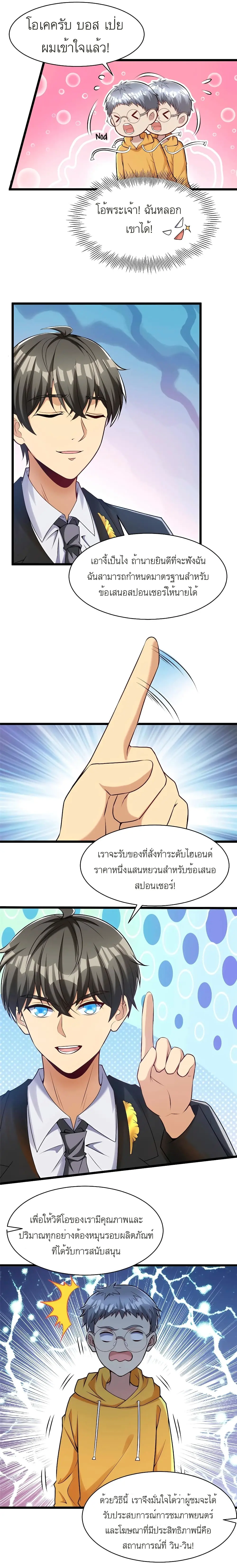 ขาดทุนเพื่อเป็นเศรษฐี - Losing Money To Be A Tycoon ตอนที่ 38 หน้า 4