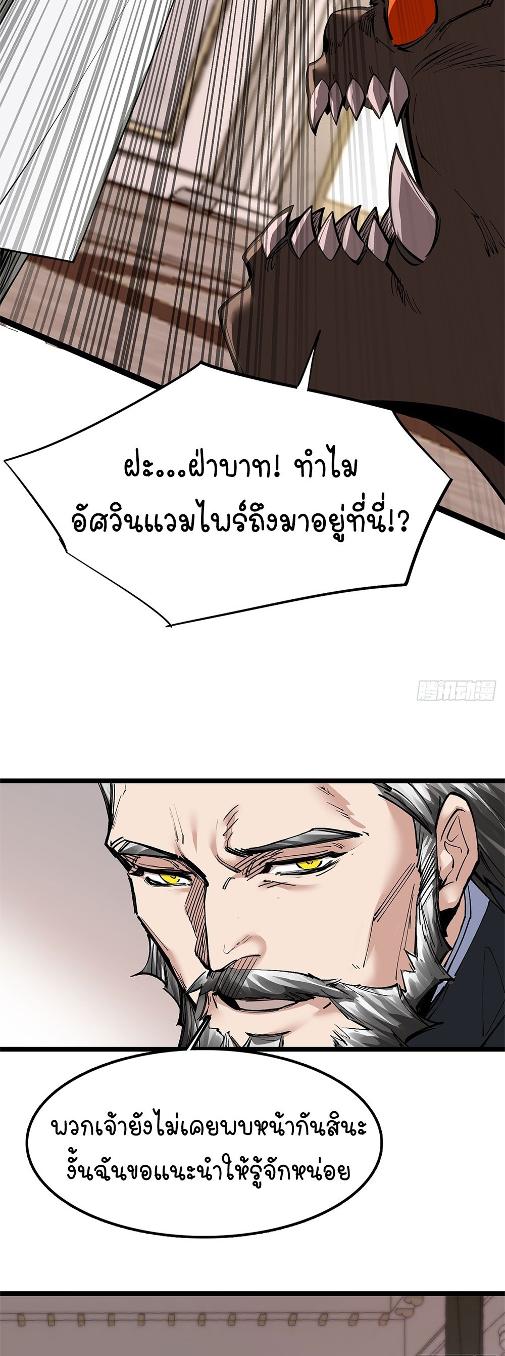 ภูเขาศพทะเลเลือด: การกลับมาของวีรบุรุษ | Mountains of Corpses and Seas of Blood | The Demon-Slaying Madman—Reborn as a Demon ตอนที่ 19 หน้า 32
