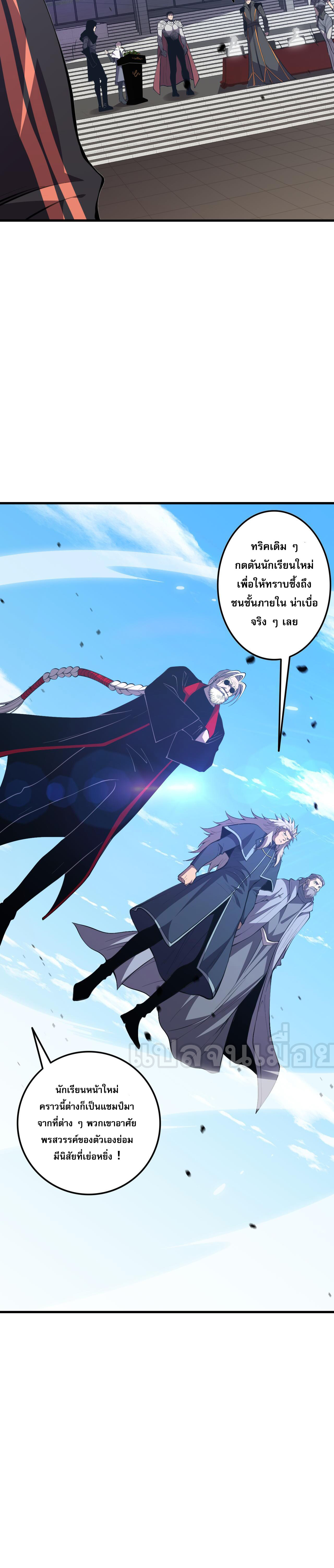 เนโครแมนเซอร์! ฉันคือภัยพิบัติล้างโลก! ตอนที่ 32 หน้า 30