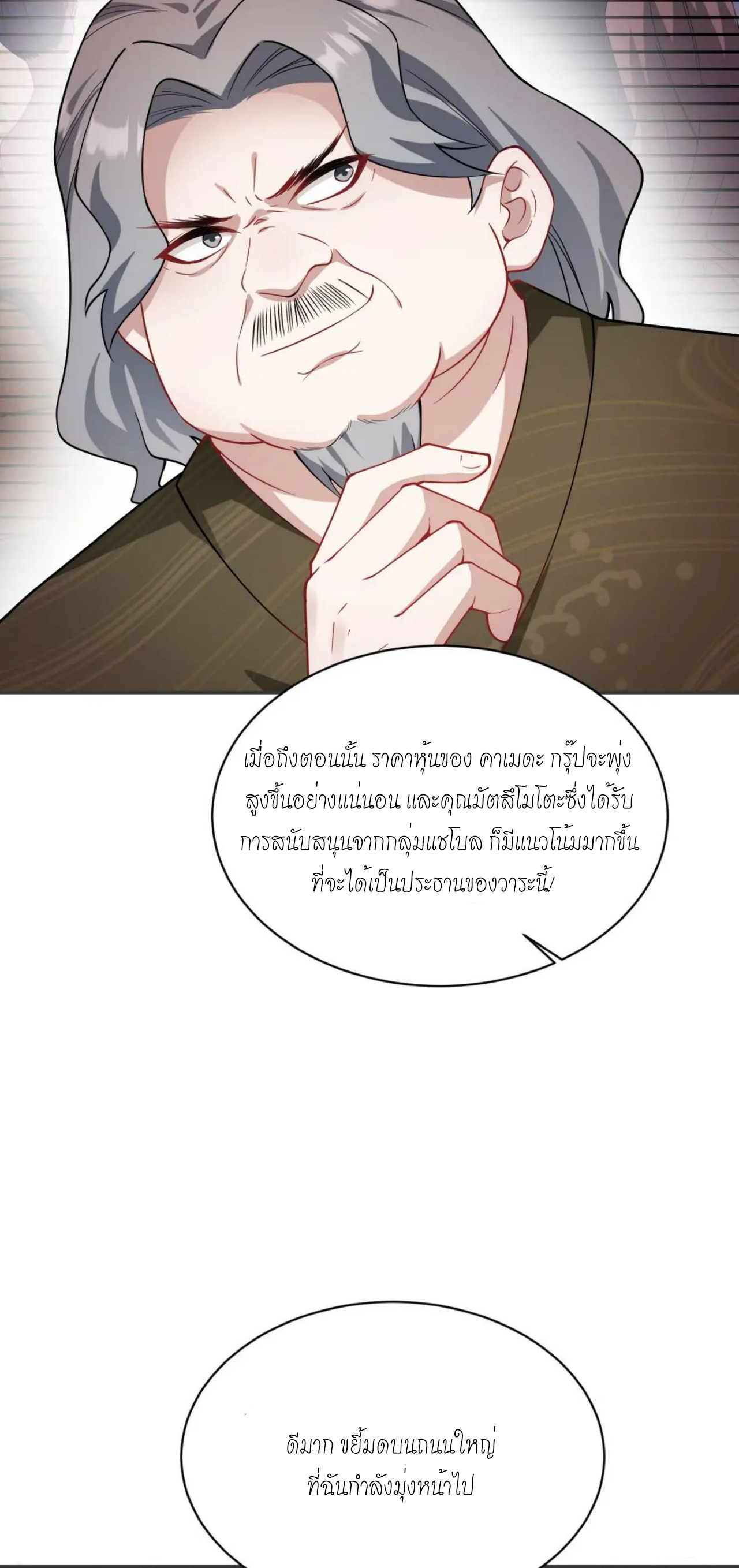 ผมไปเกาะสาวสวยกิน, แต่ตอนนี้ฉันเป็นคนร่ำรวยแล้ว~ ตอนที่ 35 หน้า 20