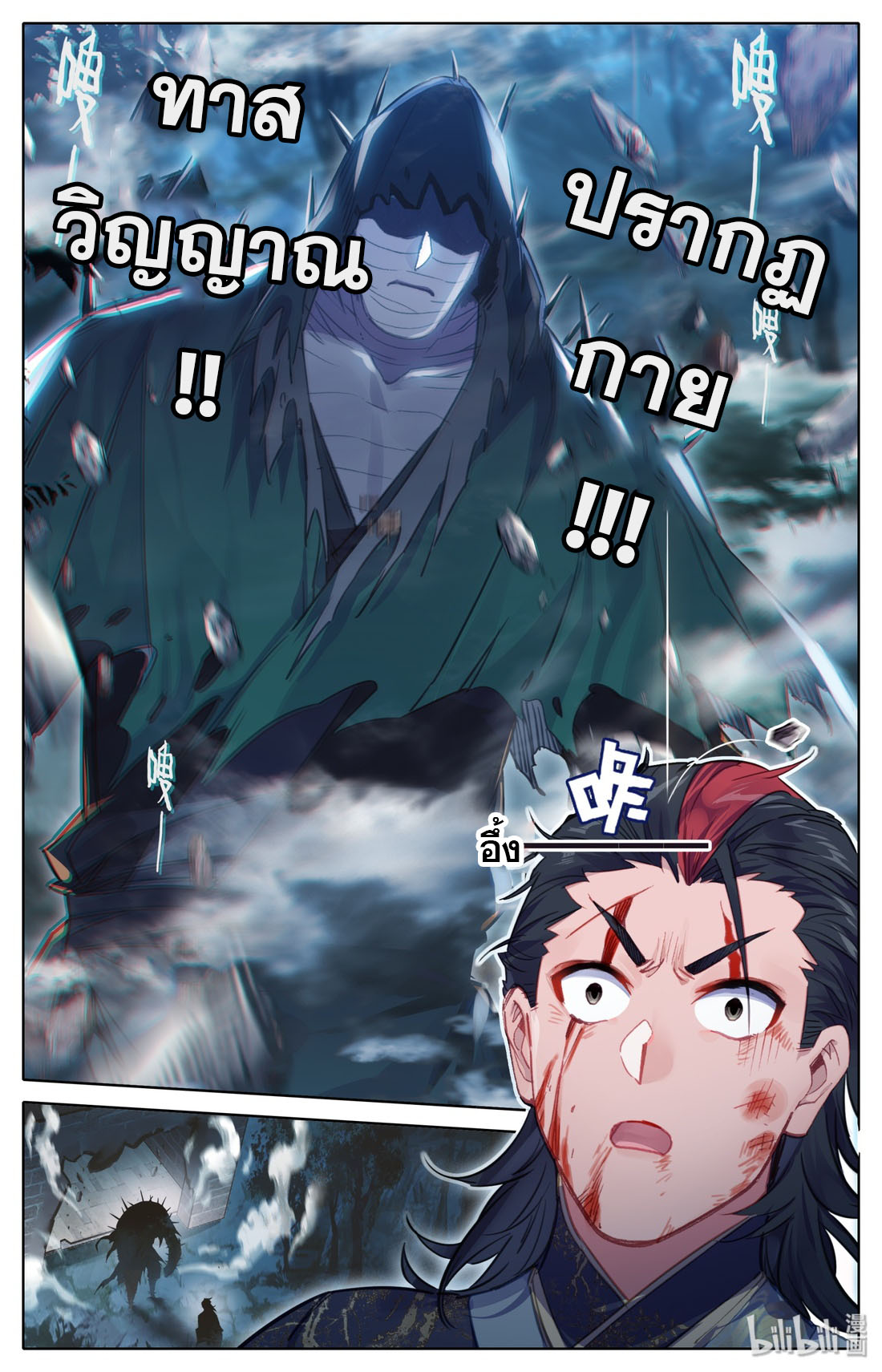 A record of a mortal's journey to immortality(ทันจีน) ตอนที่ 29 หน้า 13