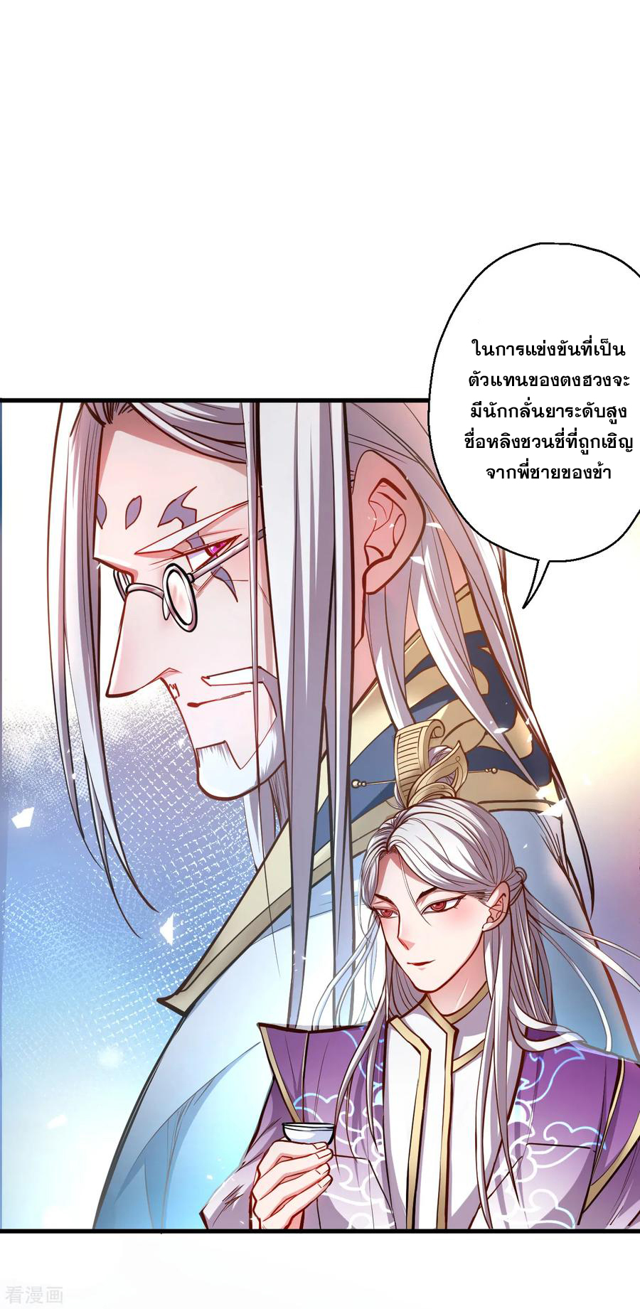 The Strongest Golden Kidney System ตอนที่ 40 หน้า 12