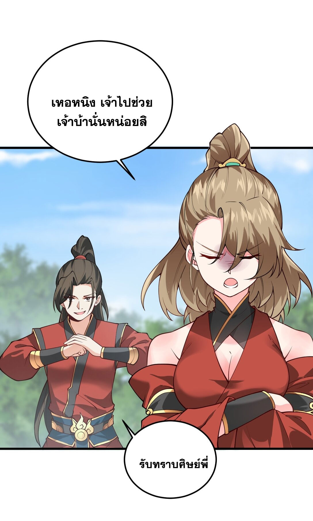 ด้วยโลกแห่งการฝึกตน เหล่าเซียนจึงอยู่ยงคงกระพันในใต้หล้า ตอนที่ 10 หน้า 3