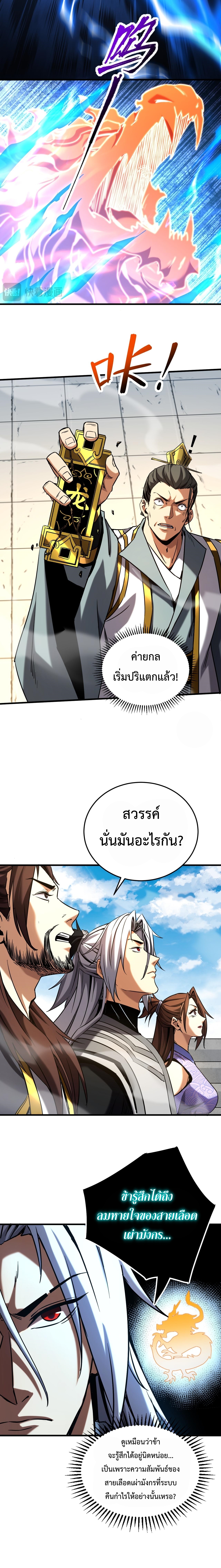 ข้าขอบ่มเพาะศิษย์แบบชิวๆ ก็แล้วกัน! (ชนจีน) ตอนที่ 119 หน้า 7
