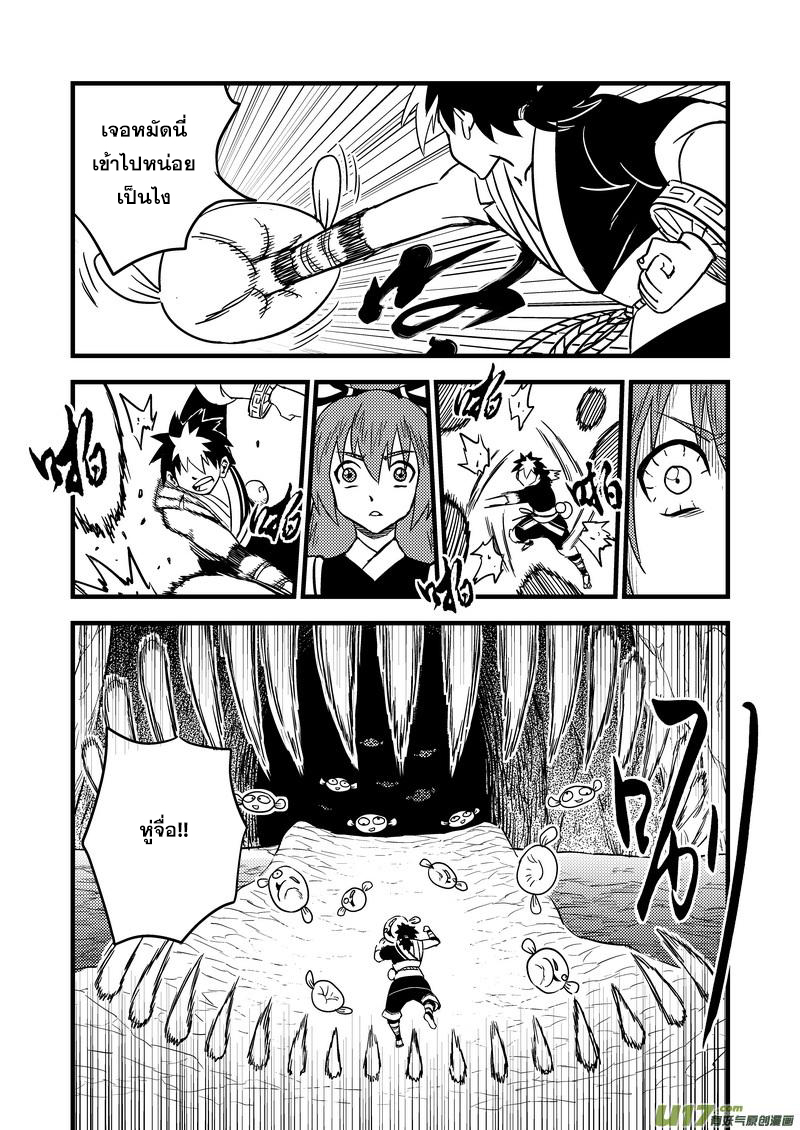 พยัคฆ์ X กระเรียน มหาเวทย์ผนึกมาร ตอนที่ 81 หน้า 5