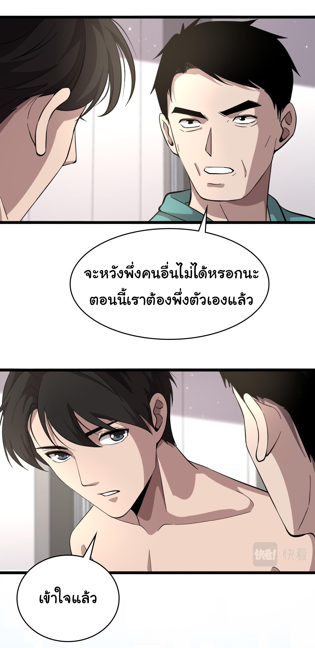 สุดยอดระบบของหมอหลิงหรัน ตอนที่ 139 หน้า 17