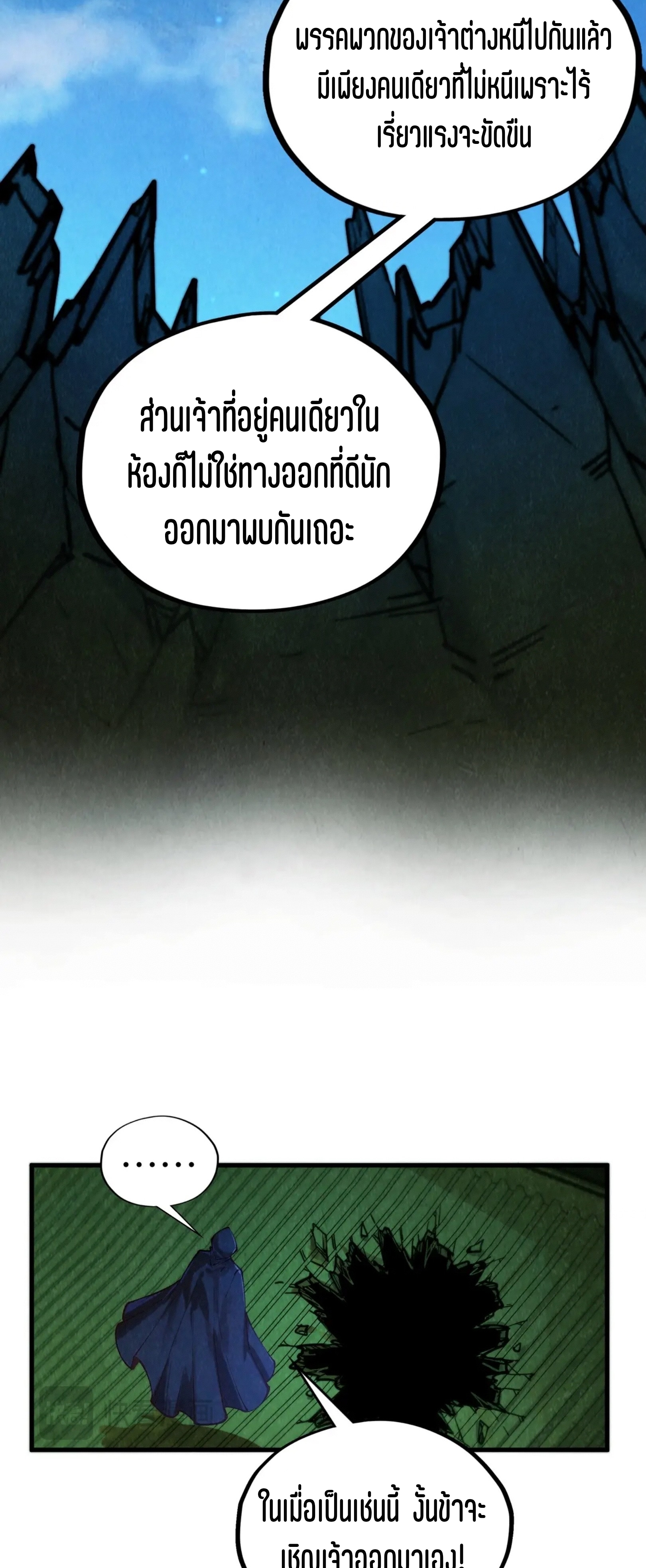 มหาเทพนิรันดร์กาล ตอนที่ 310 หน้า 55