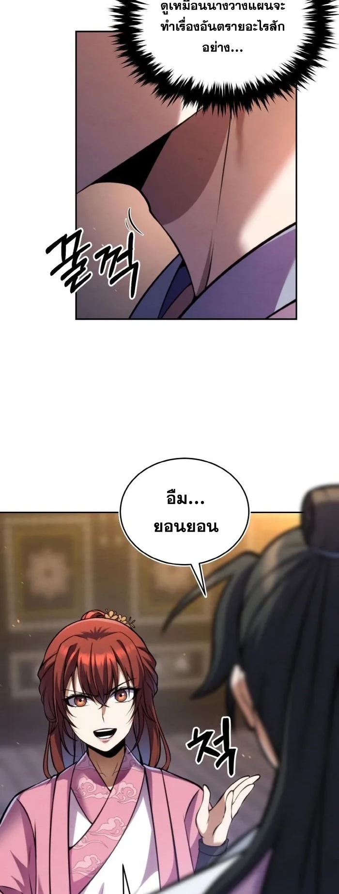 การหวนคืนของศิษย์ราชันแห่งยุทธภพ ตอนที่ 11 หน้า 32