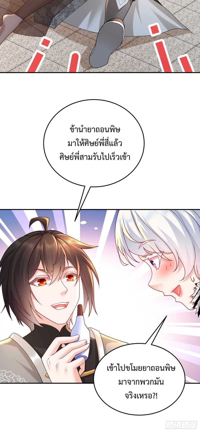 ฮาเร็มศิษย์พี่สาวทั้งเจ็ดของผมนะค้าบ ตอนที่ 13 หน้า 28