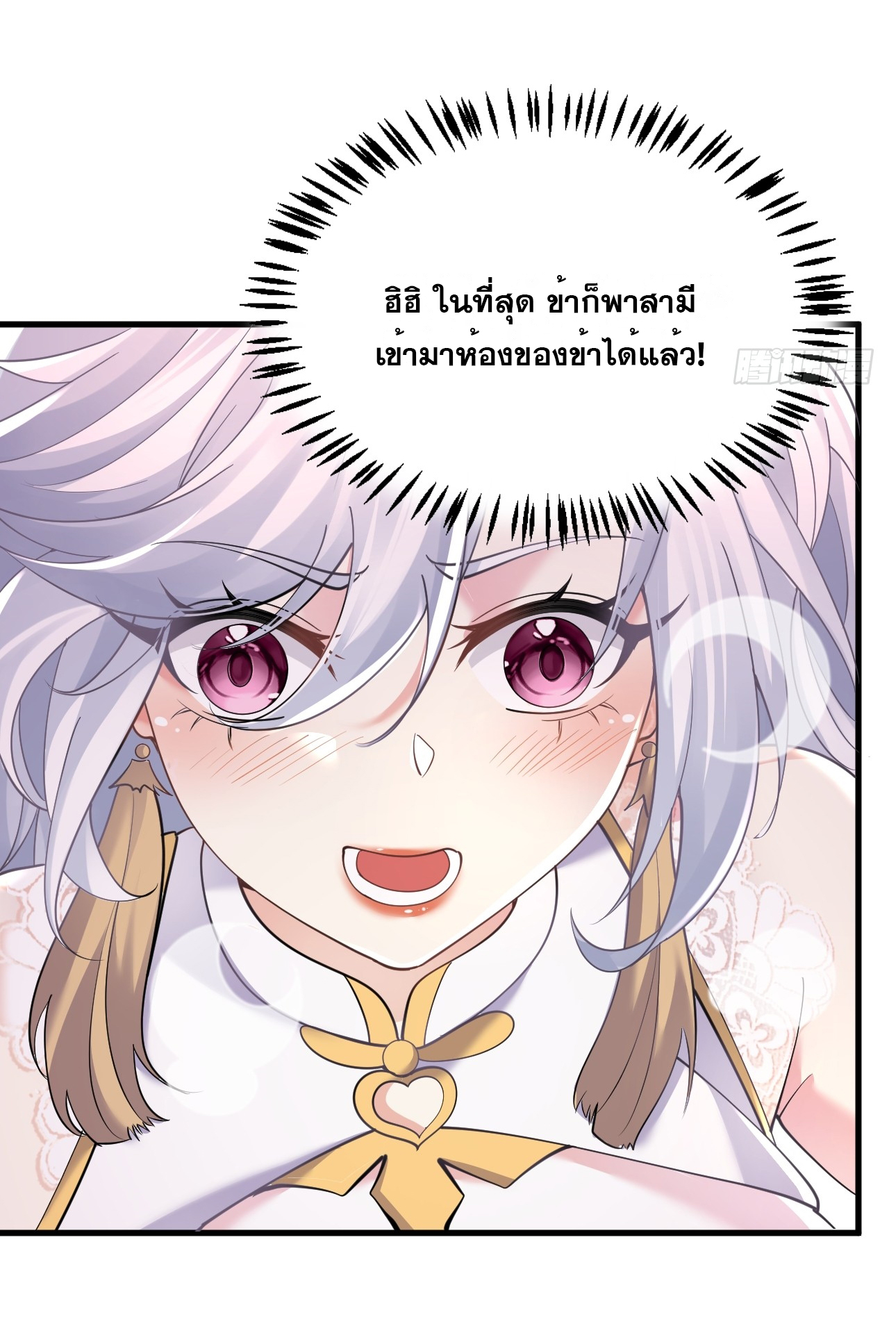 I am invincible ตอนที่ 3 หน้า 18