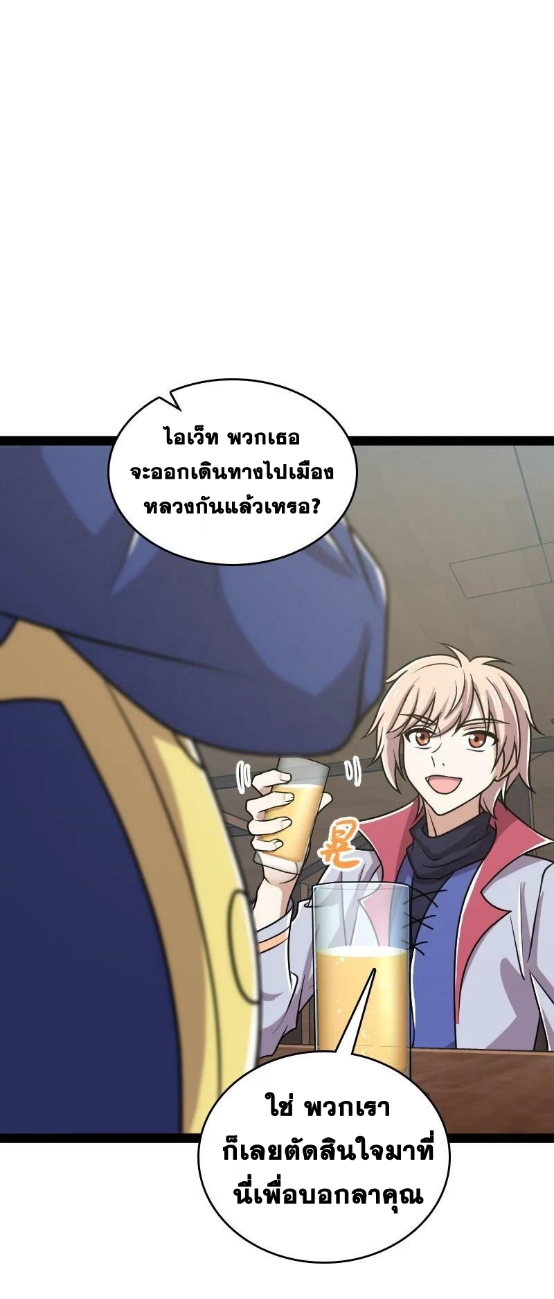 ชีวิตอันสันโดษของจักพรรดิ์หลินเกอ ตอนที่ 221 หน้า 50