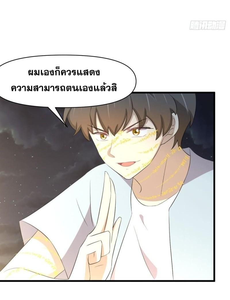 Immortal Swordsman in The Reverse World ข้าเซียนกระบี่ไม่เกาะสตรี ตอนที่ 356 หน้า 5