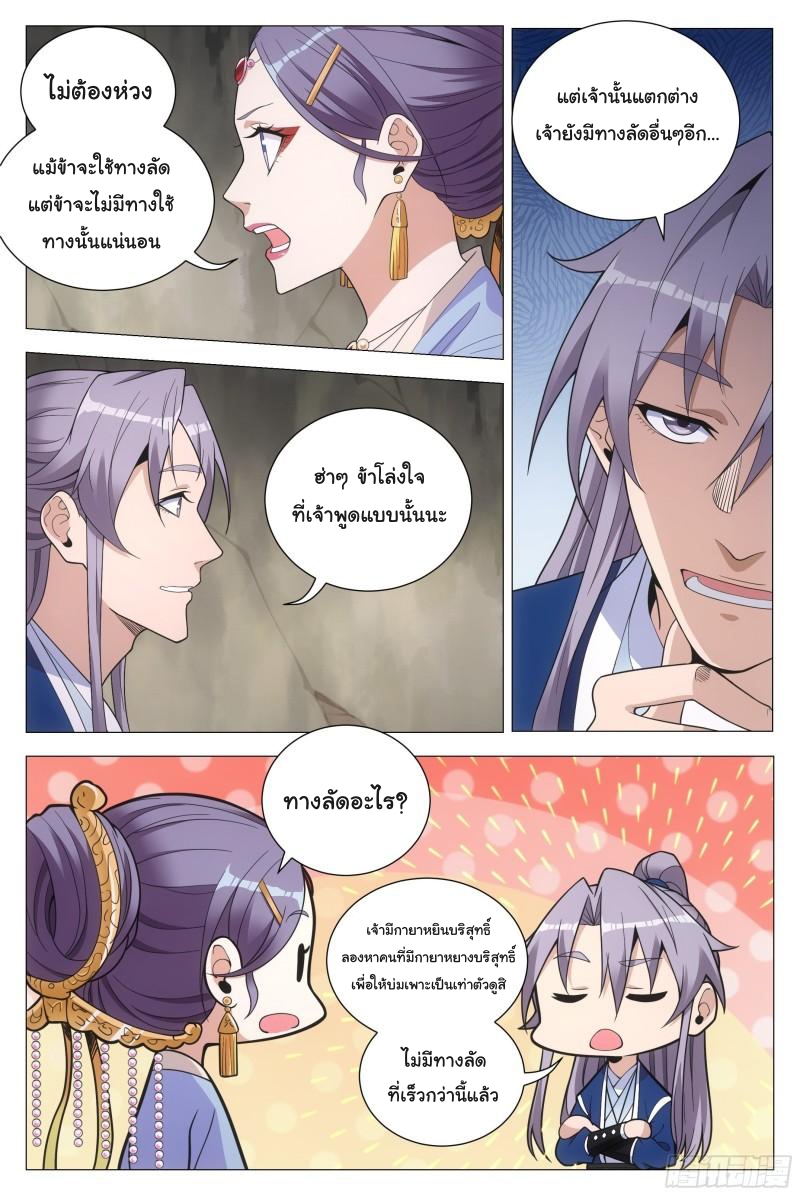 Great Zhou Immort Officials - ข้าราชการอมตะ ตอนที่ 92 หน้า 10