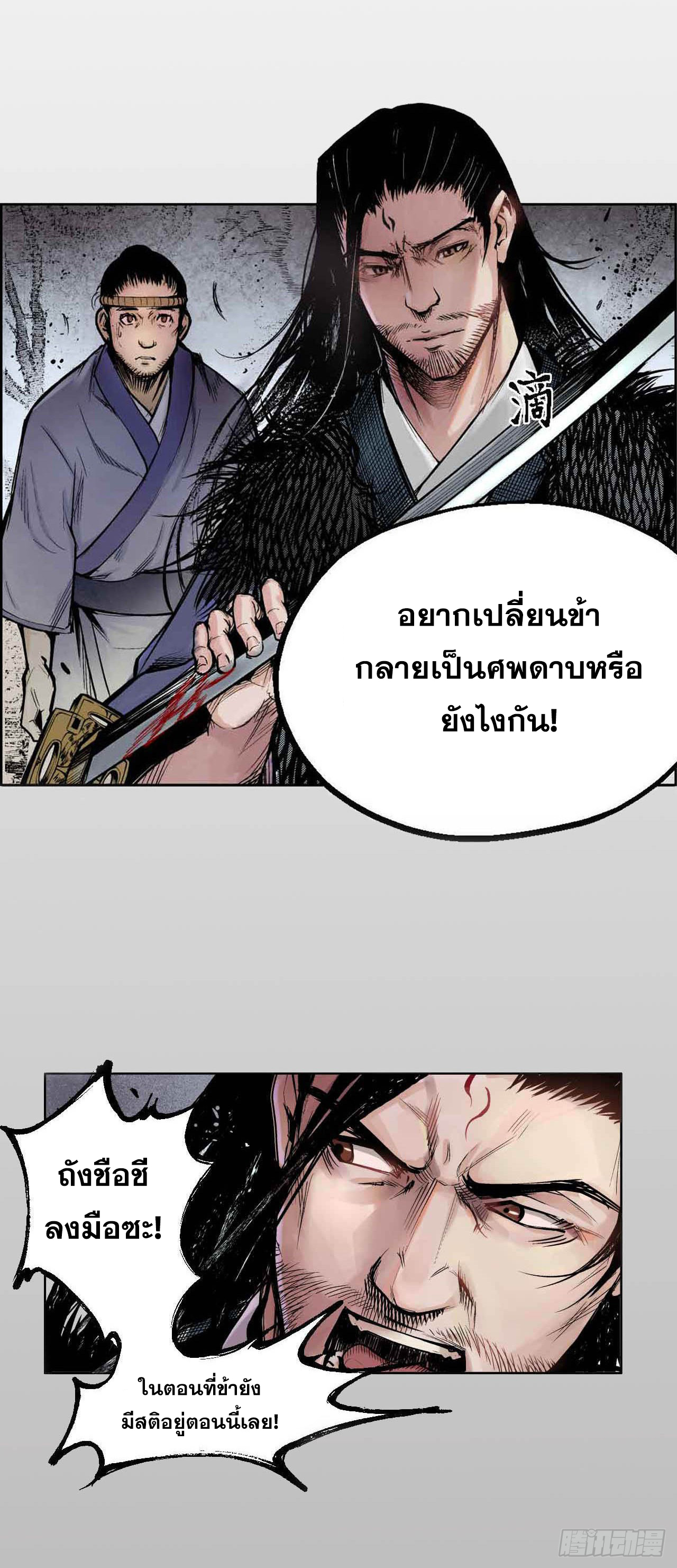เส้นทางความแหลมคม ตอนที่ 2 หน้า 15