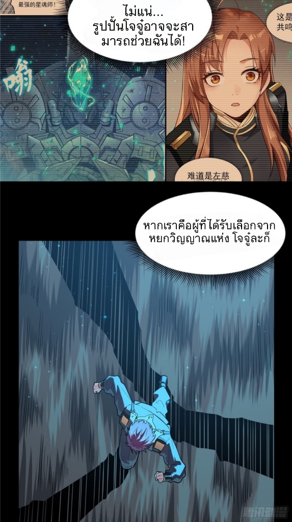 Legend of Star Genera ชนจีน ตอนที่ 11 หน้า 22