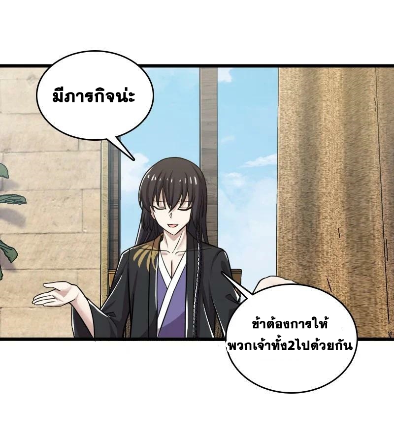 ชีวิตอันสันโดษของจักพรรดิ์หลินเกอ ตอนที่ 206 หน้า 29