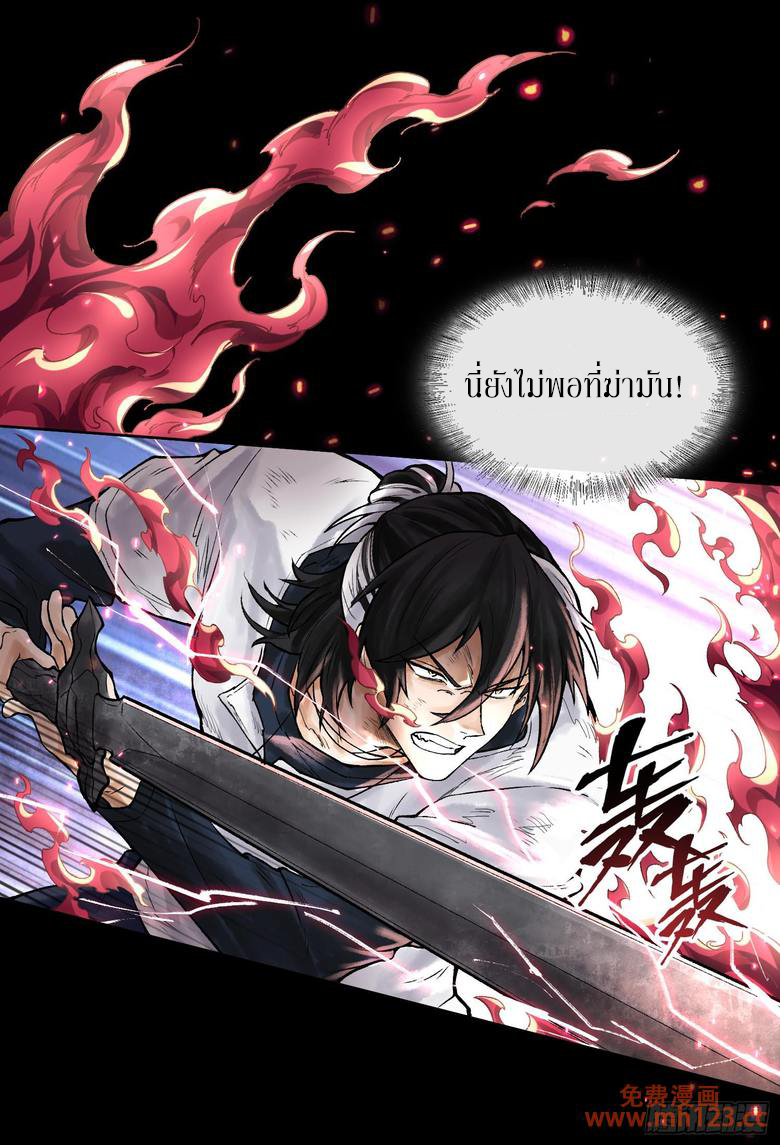 God’s Contempt ตอนที่ 10 หน้า 54