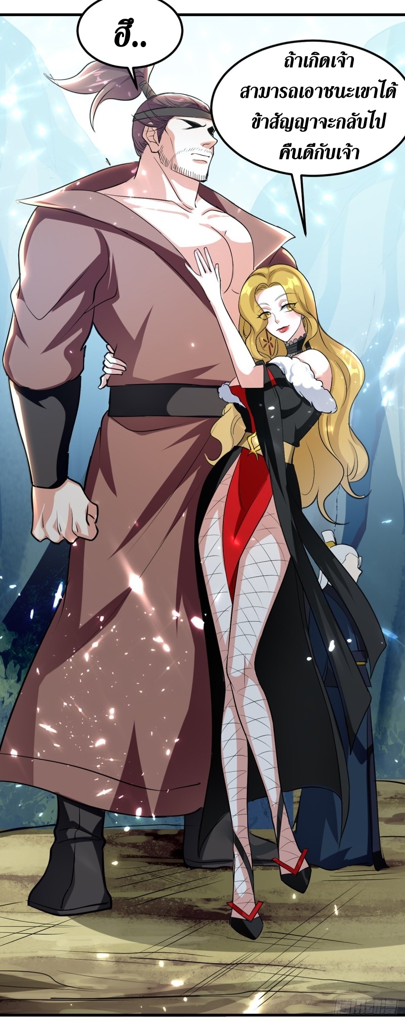 [จบ] ระบบบ้าคลั่ง ตอนที่ 36 หน้า 5