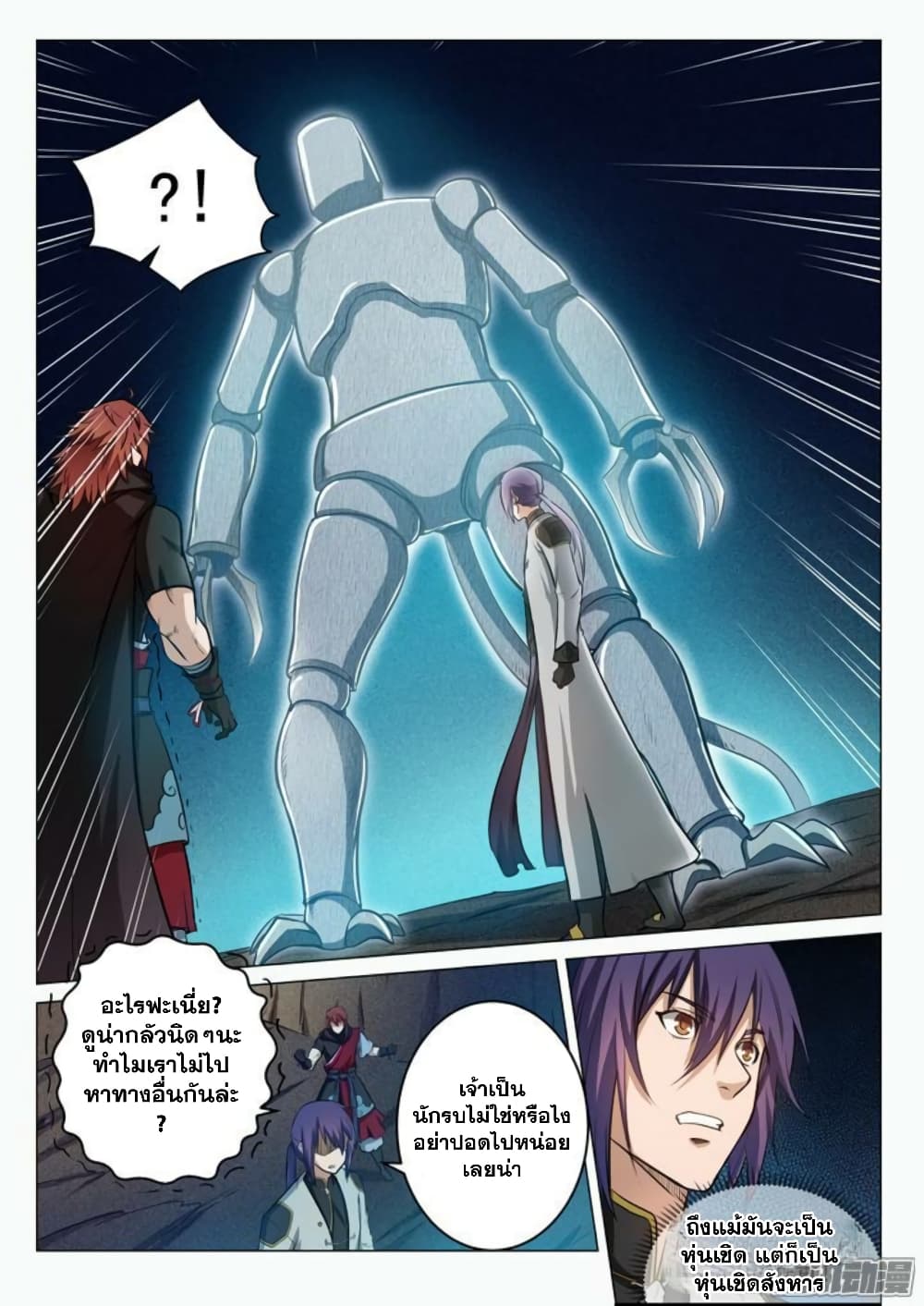 Apotheosis – การยกระดับสู่สถานะของพระเจ้า ตอนที่ 92 หน้า 4