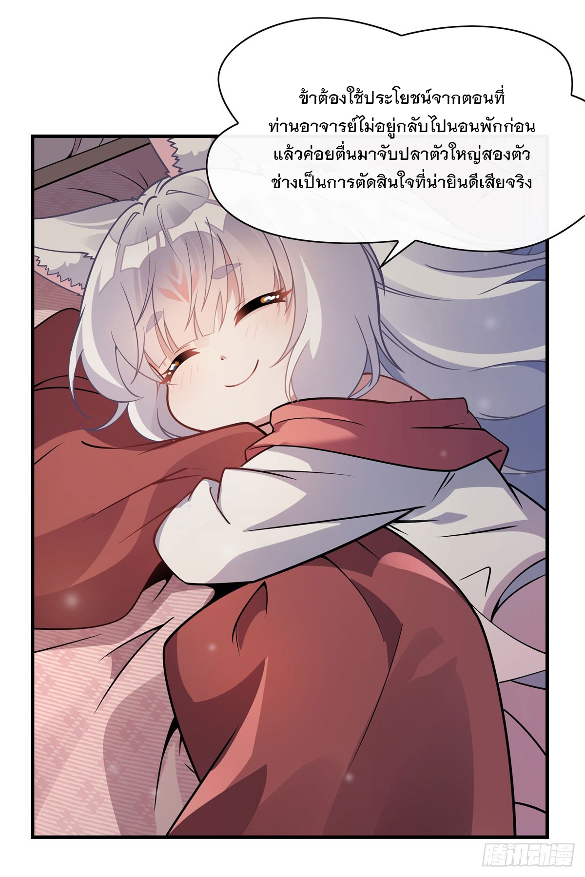 ศิษย์ของข้าล้วนมีอนาคตที่ยิ่งใหญ่ (ชนจีน) ตอนที่ 190 หน้า 10
