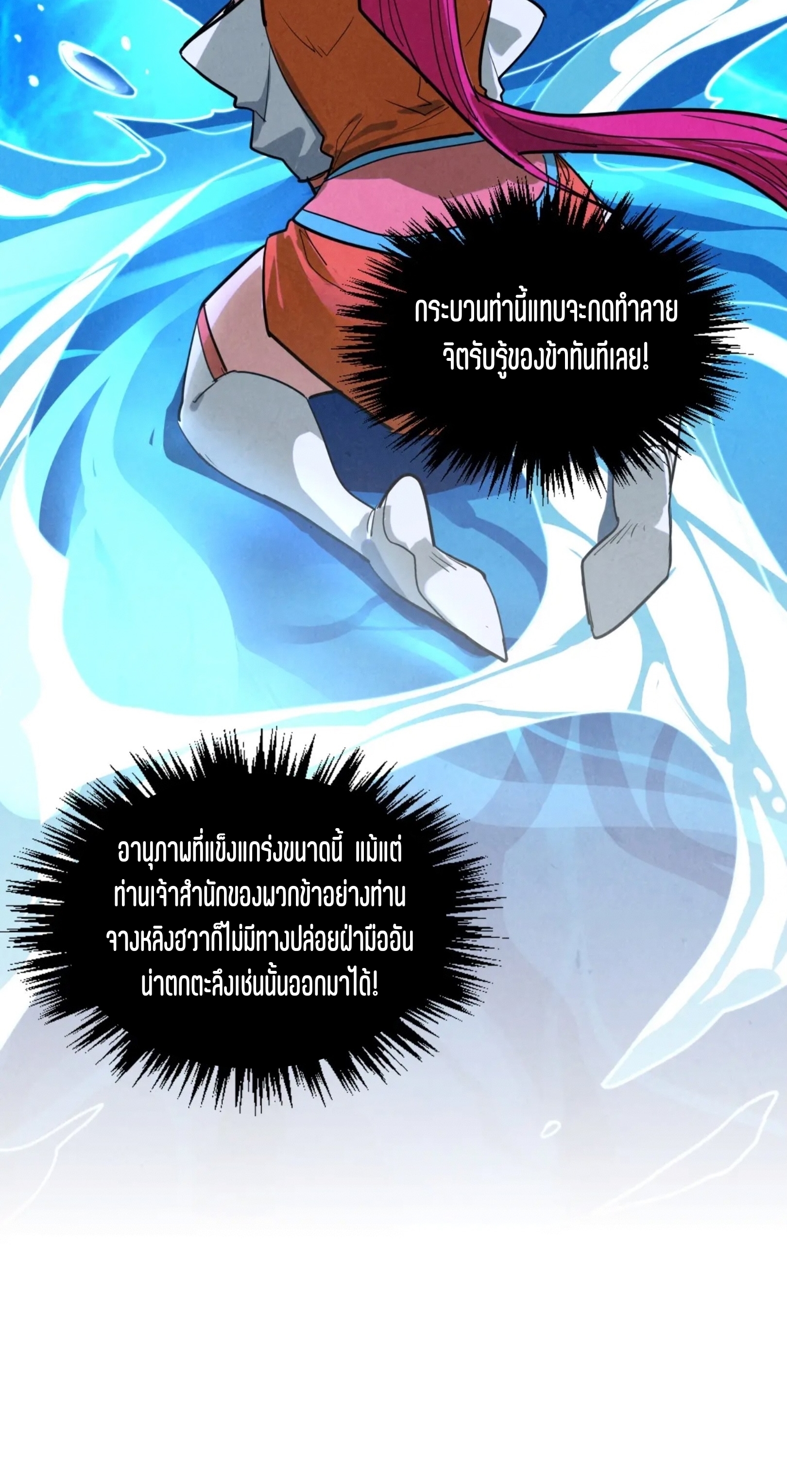 มหาเทพนิรันดร์กาล ตอนที่ 301 หน้า 31