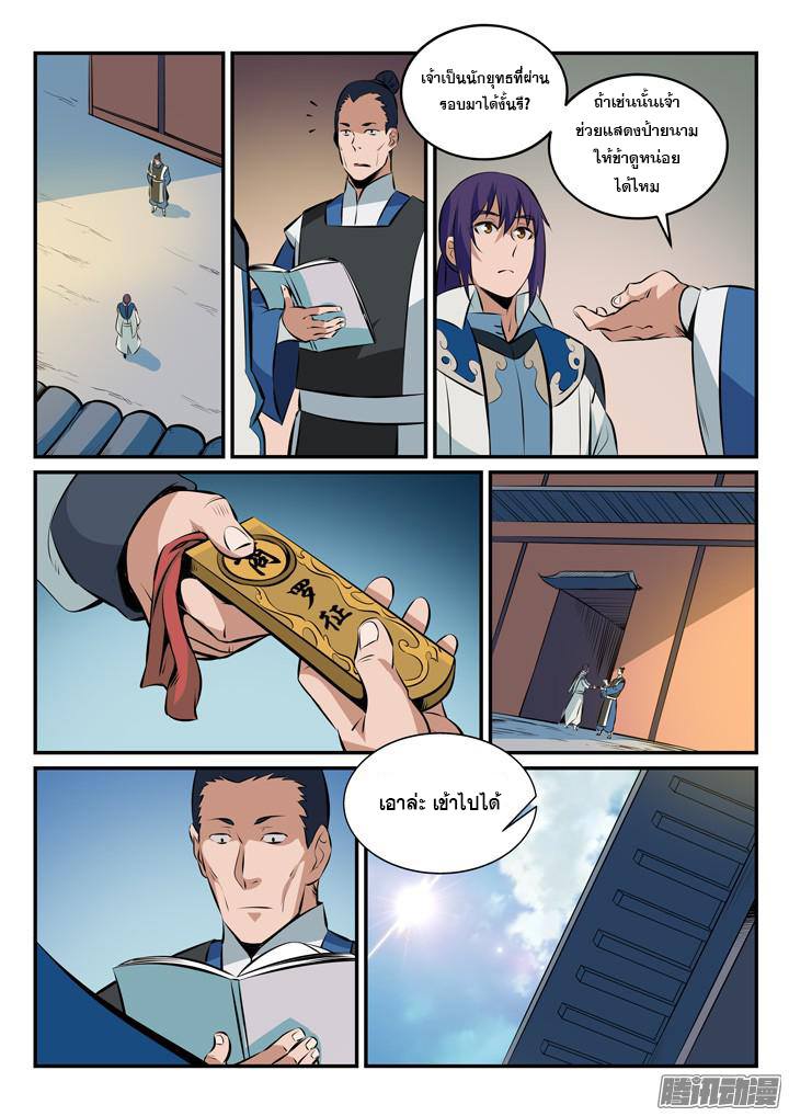 Apotheosis – การยกระดับสู่สถานะของพระเจ้า ตอนที่ 167 หน้า 7